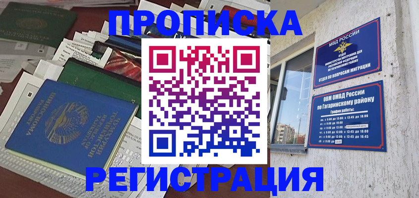 прописка от собственника в Смоленской области