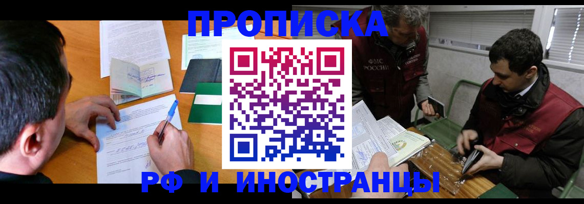 прописка поиск в Смоленской области